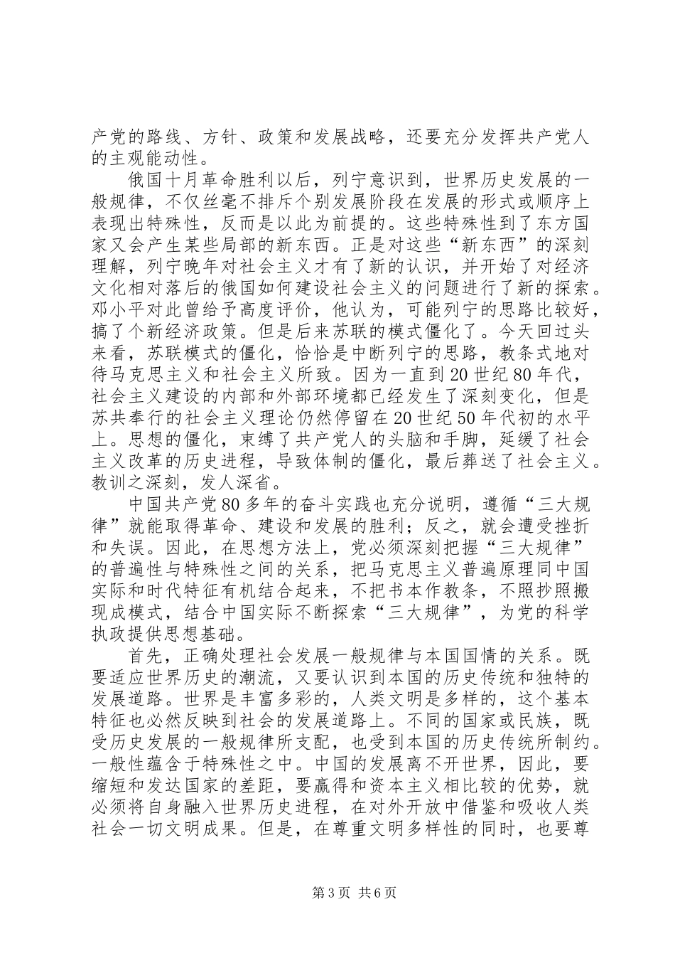 “三大规律”是共产党执政的科学依据_第3页