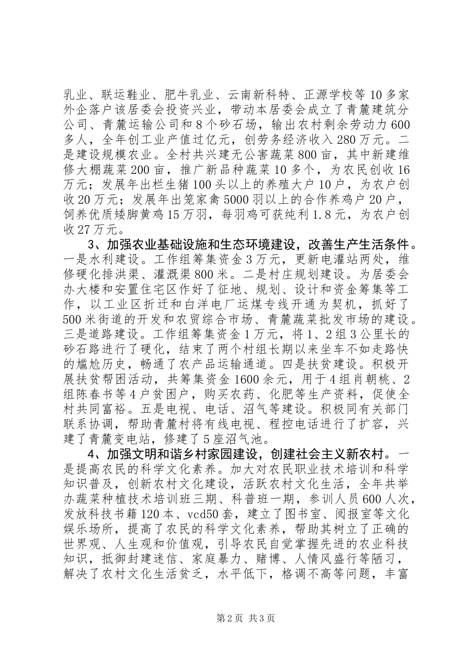 “三学三争”党建扶贫工作总结_第2页