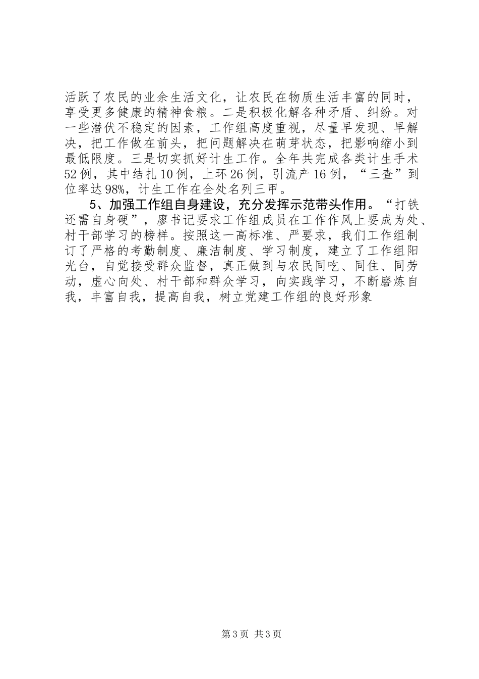“三学三争”党建扶贫工作总结_第3页