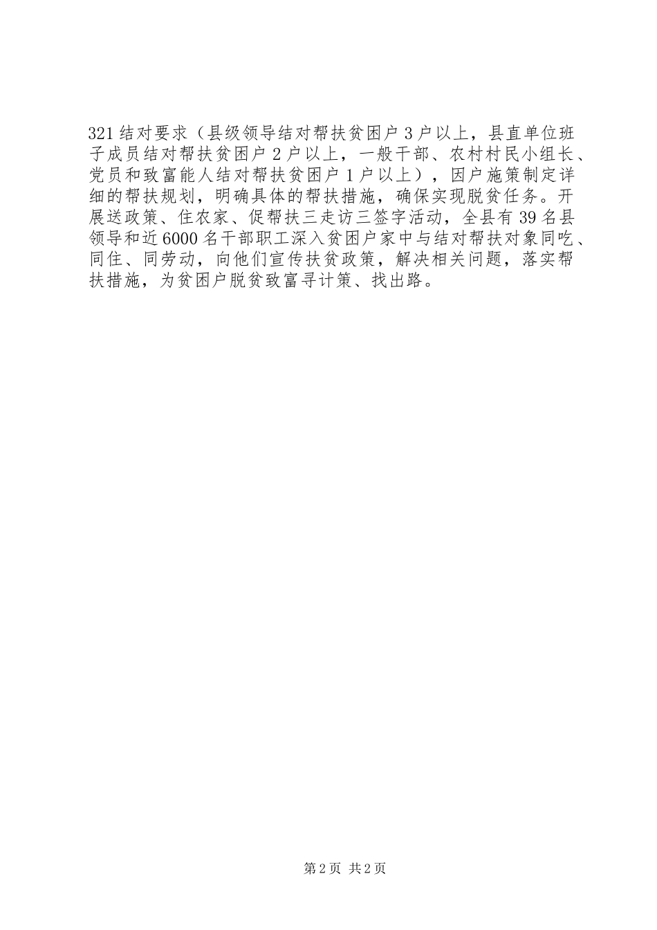 “三大机制”发挥组织优势促进脱贫攻坚_第2页