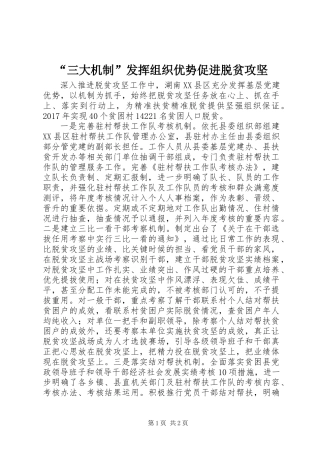 “三大机制”发挥组织优势促进脱贫攻坚