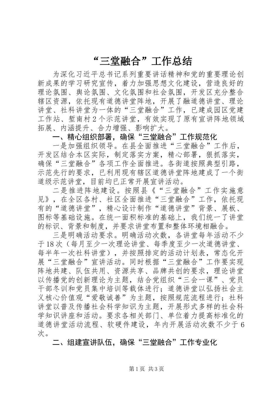 “三堂融合”工作总结_第1页