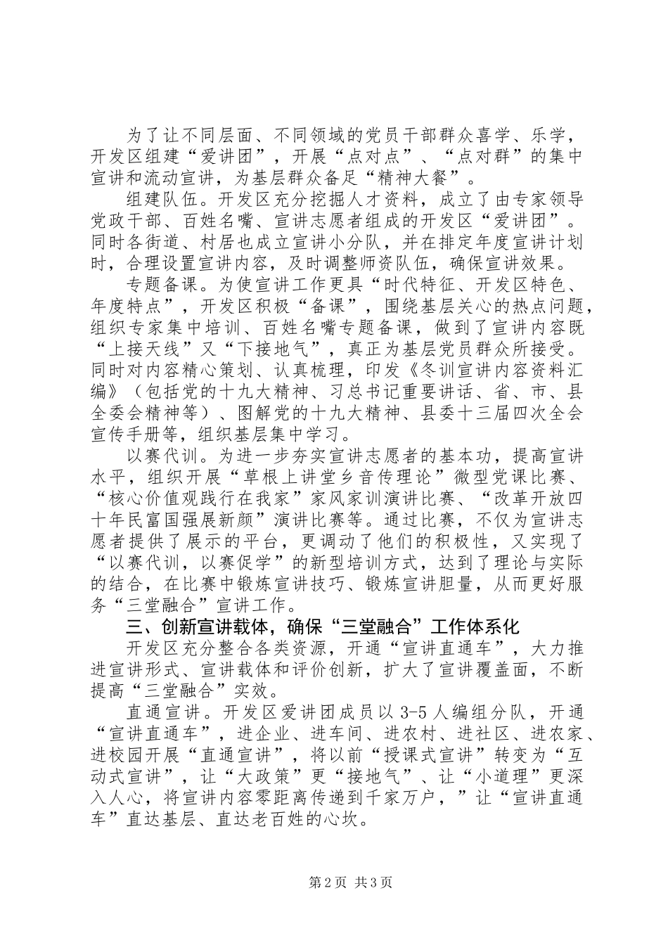 “三堂融合”工作总结_第2页