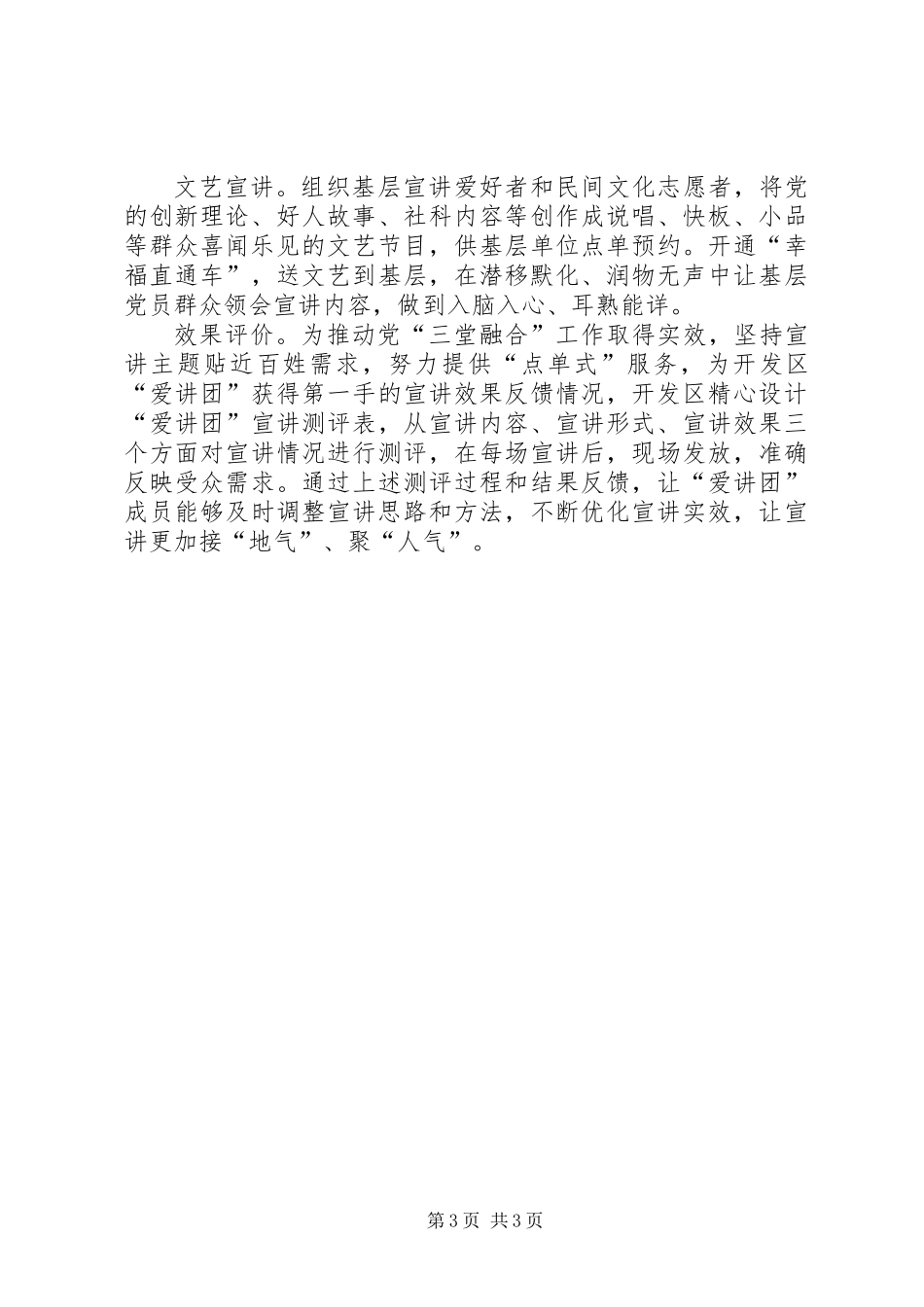 “三堂融合”工作总结_第3页