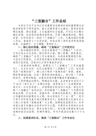 “三堂融合”工作总结