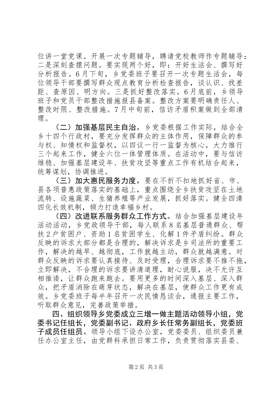 “三增一做”主题活动方案_第2页