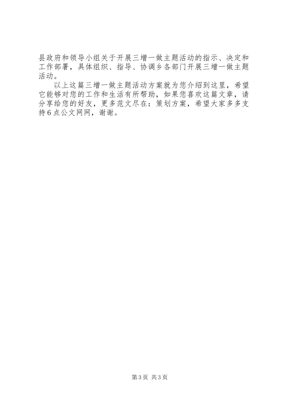 “三增一做”主题活动方案_第3页