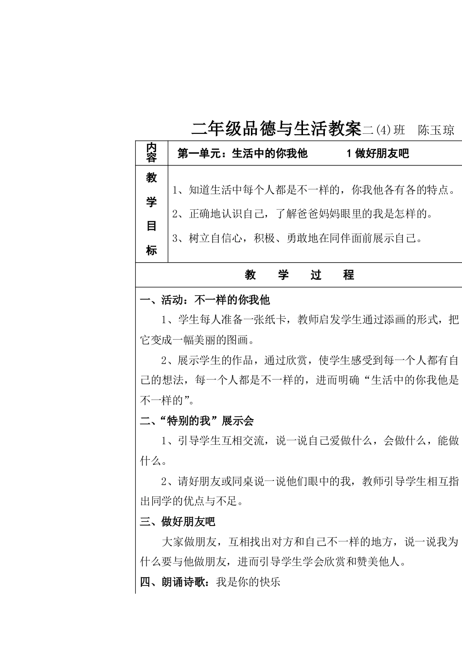 品德与生活教案（二下）Doc4_第1页