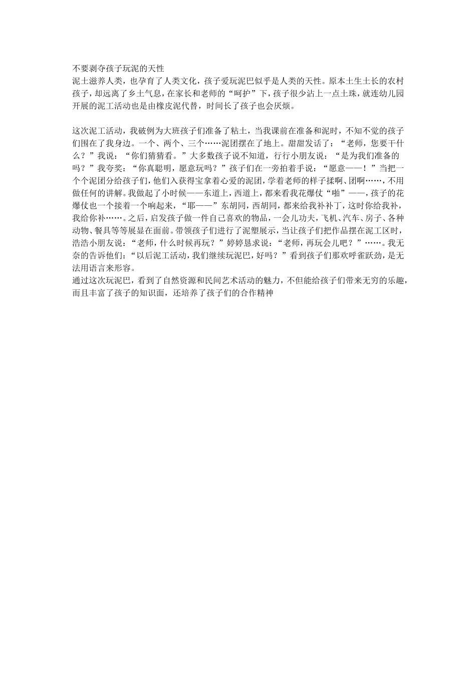 不要剥夺孩子玩泥的天性_第1页