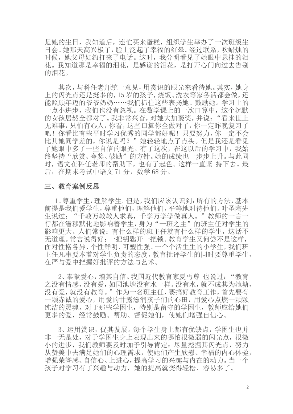 孙晓的班主任管理工作案例（一）_第2页