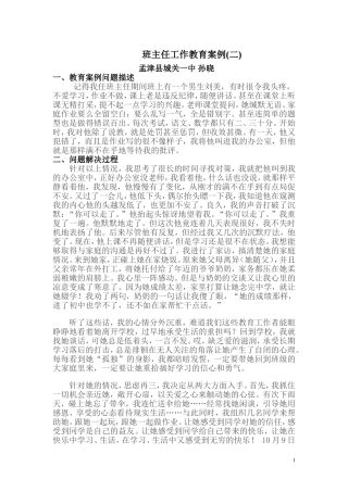孙晓的班主任管理工作案例（一）