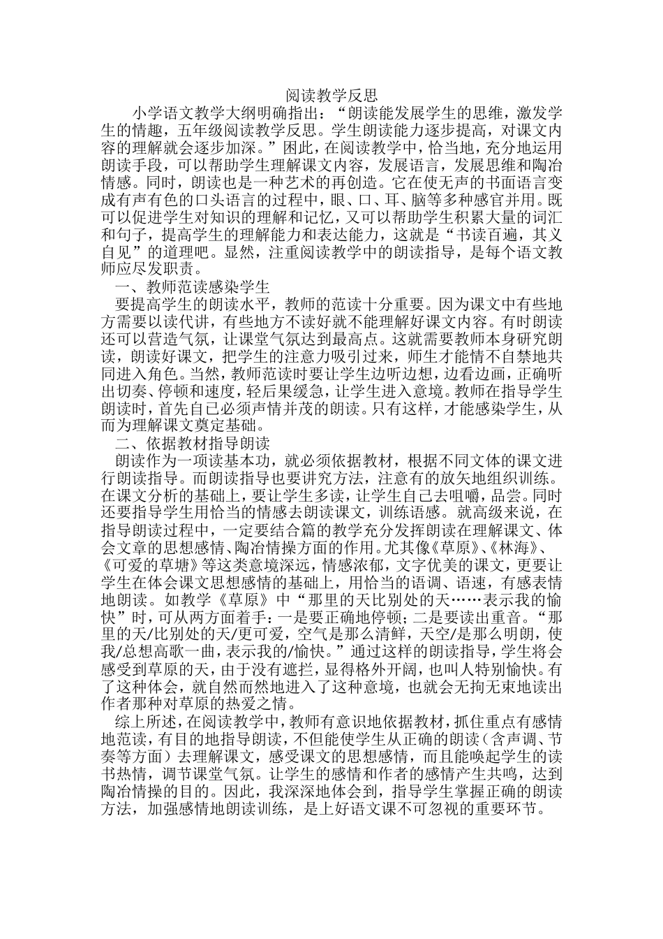 阅读教学反思_第1页