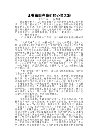 让书籍照亮我们的心灵之旅