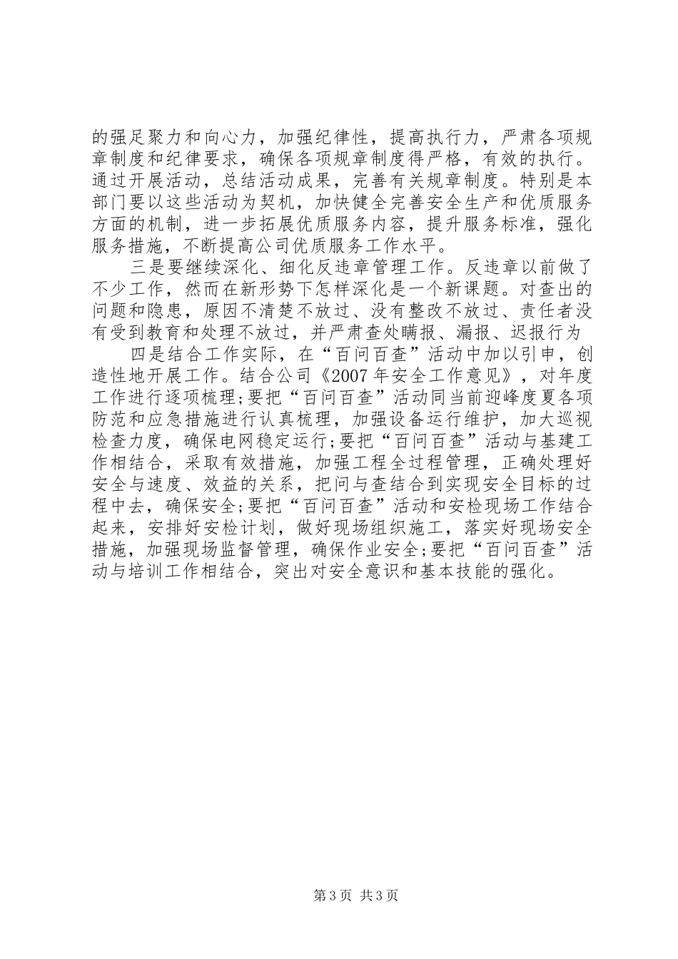 百问百查活动学习心得体会_第3页