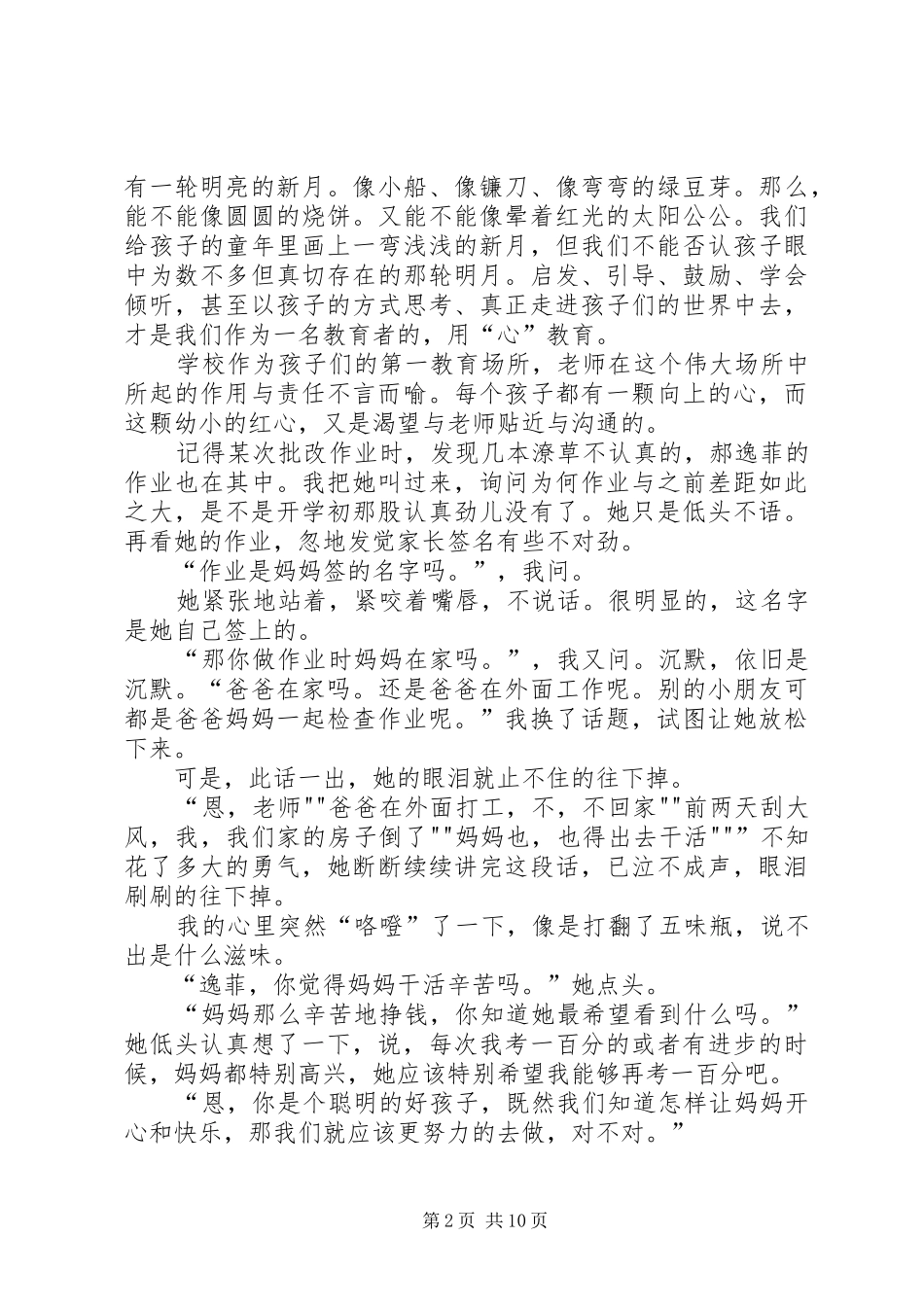 用心教育——读《课堂问题与争鸣》有感_第2页