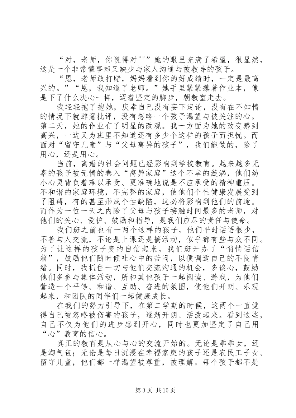 用心教育——读《课堂问题与争鸣》有感_第3页