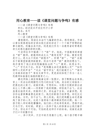 用心教育——读《课堂问题与争鸣》有感