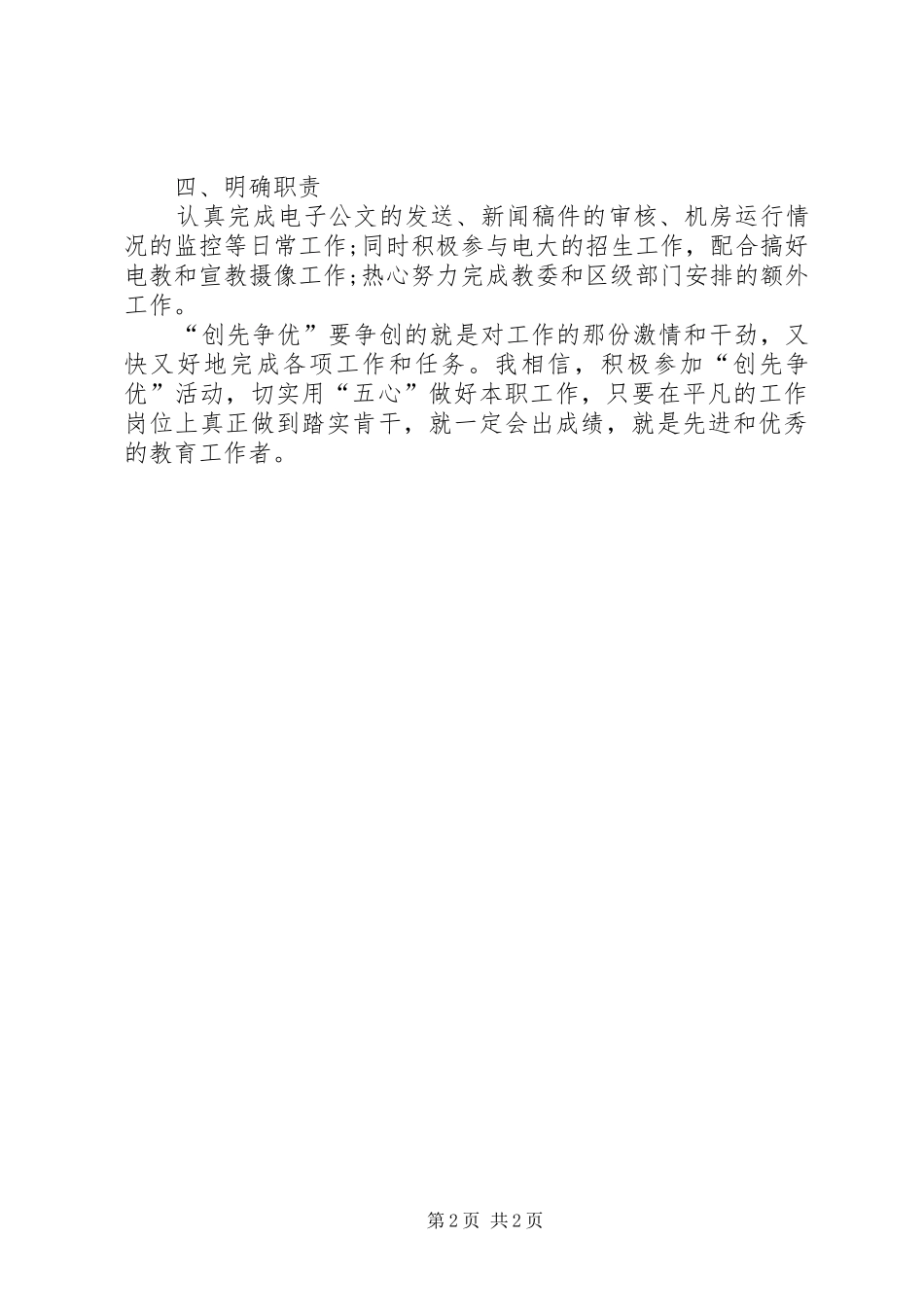 创先争优心得用五心做好本职_第2页