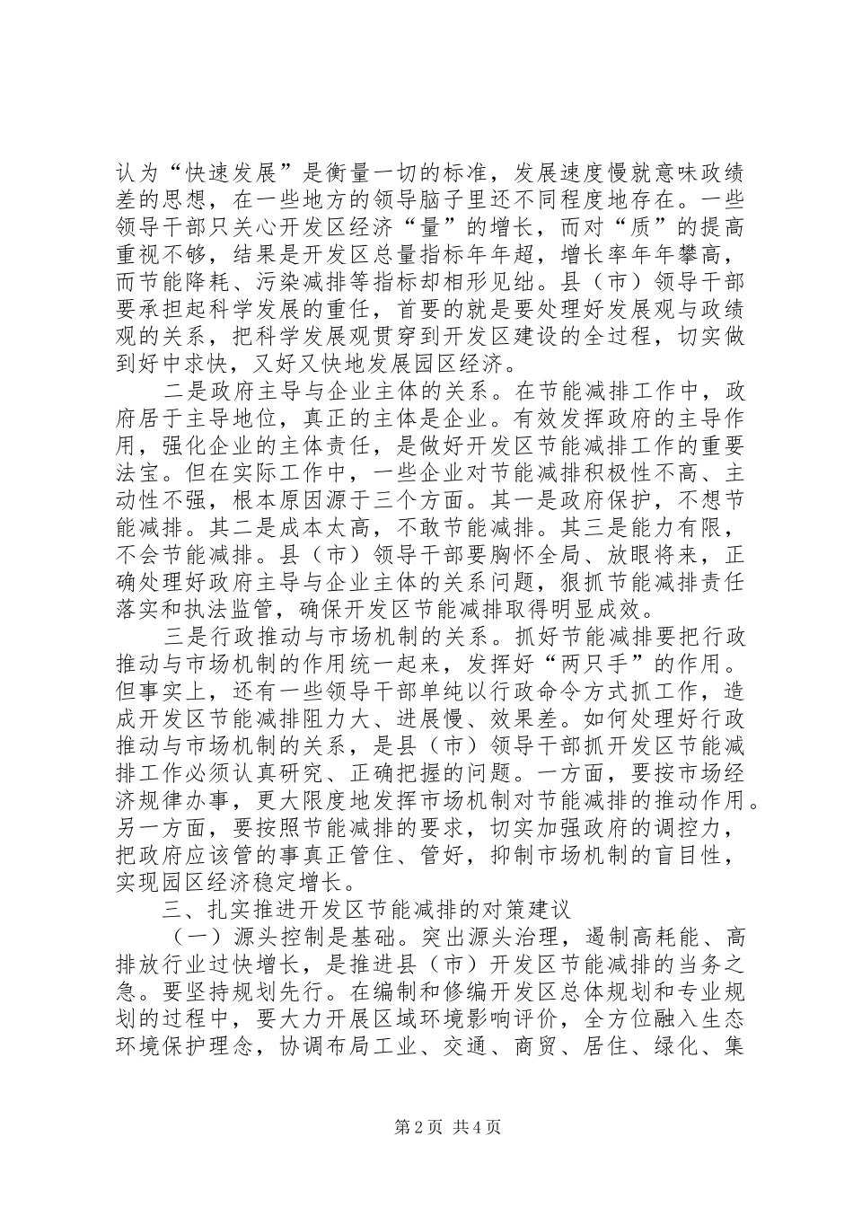 县开发区推进节能减排心得体会_第2页