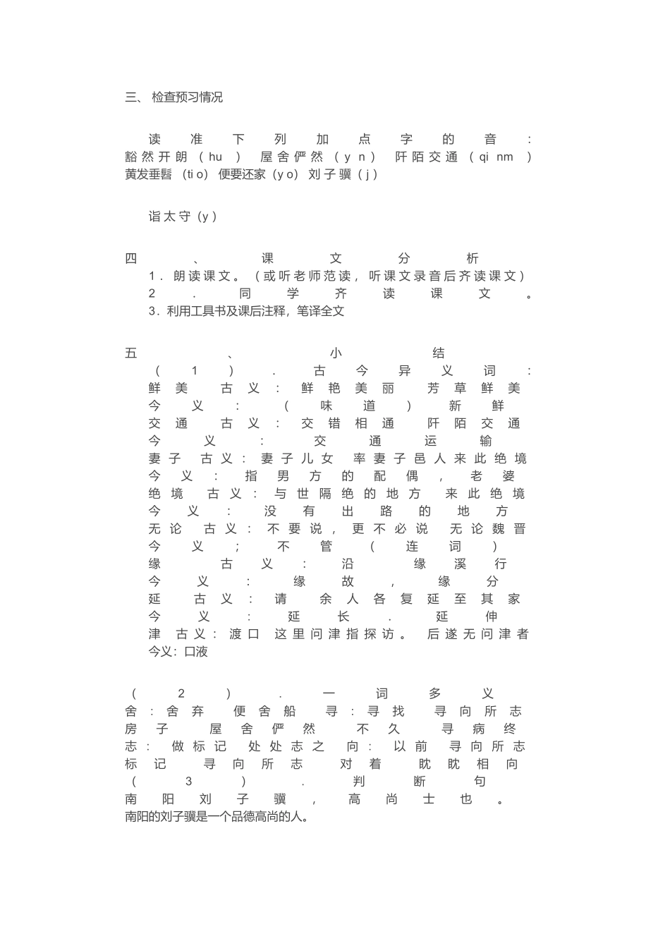 桃花源记 (2)_第2页