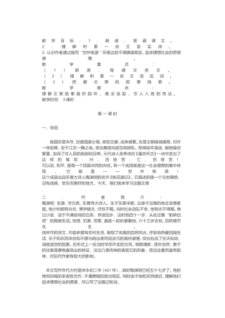 桃花源记 (2)