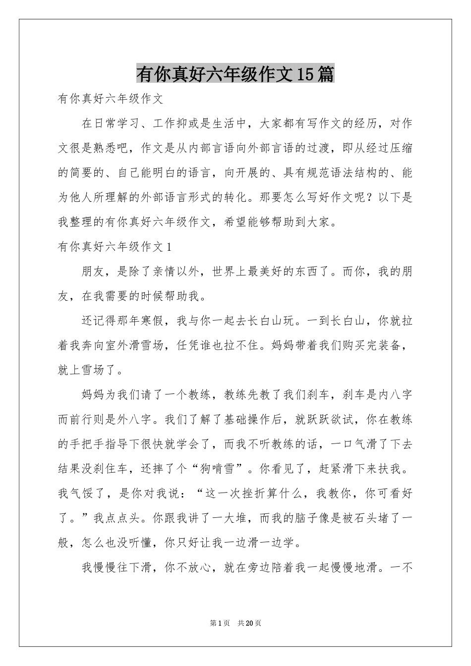 有你真好六年级作文15篇_第1页
