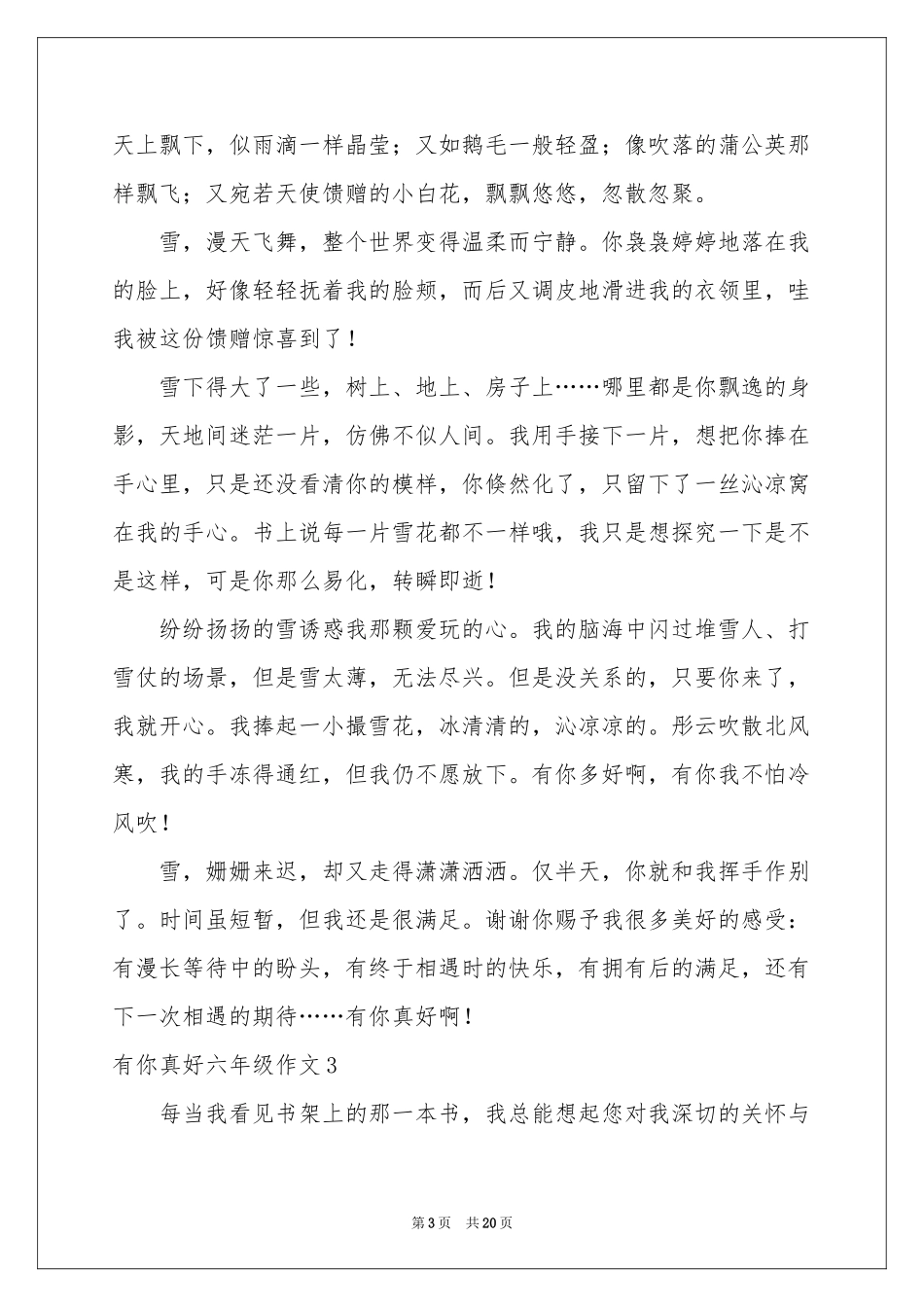有你真好六年级作文15篇_第3页