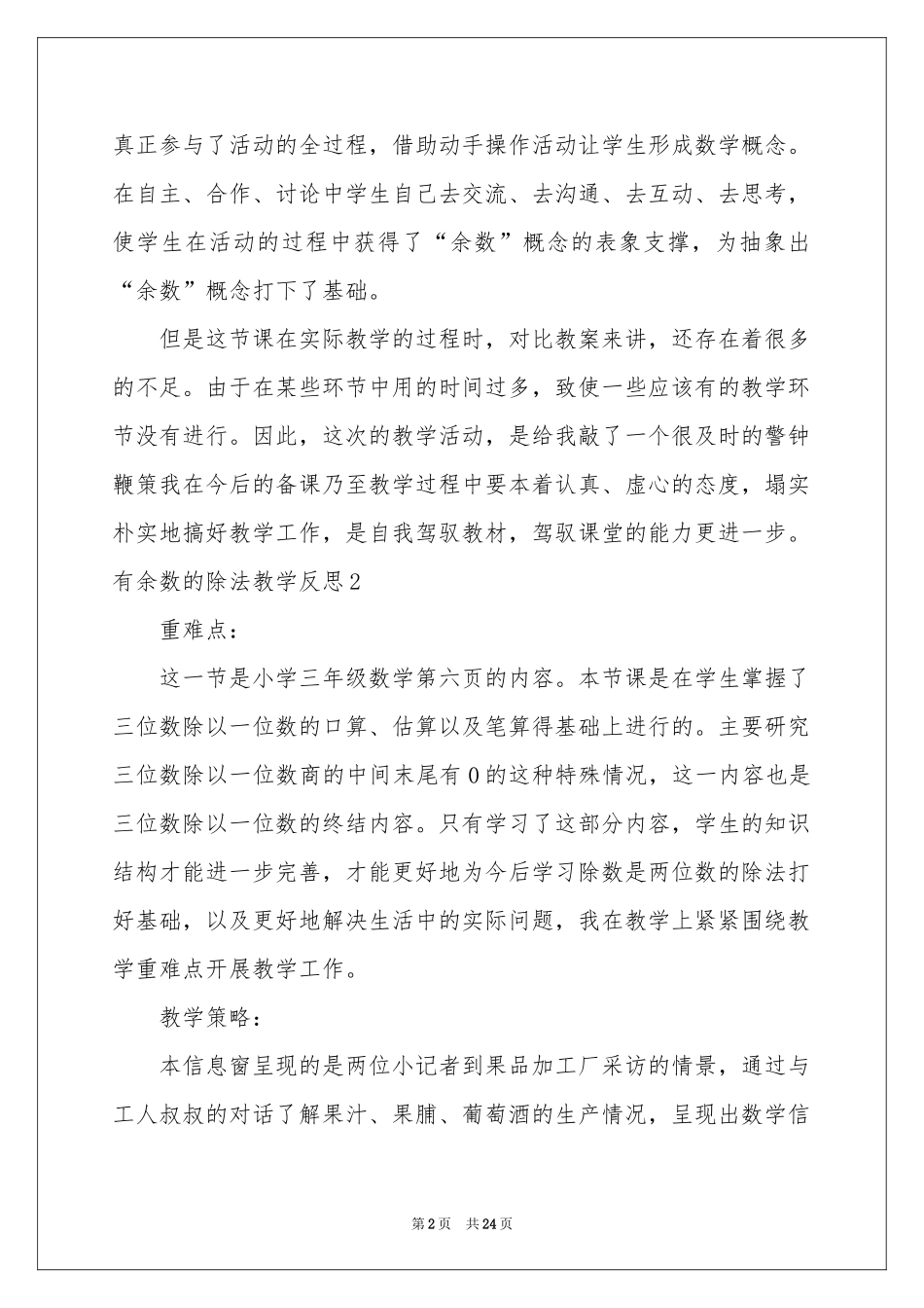 有余数的除法教学反思_第2页