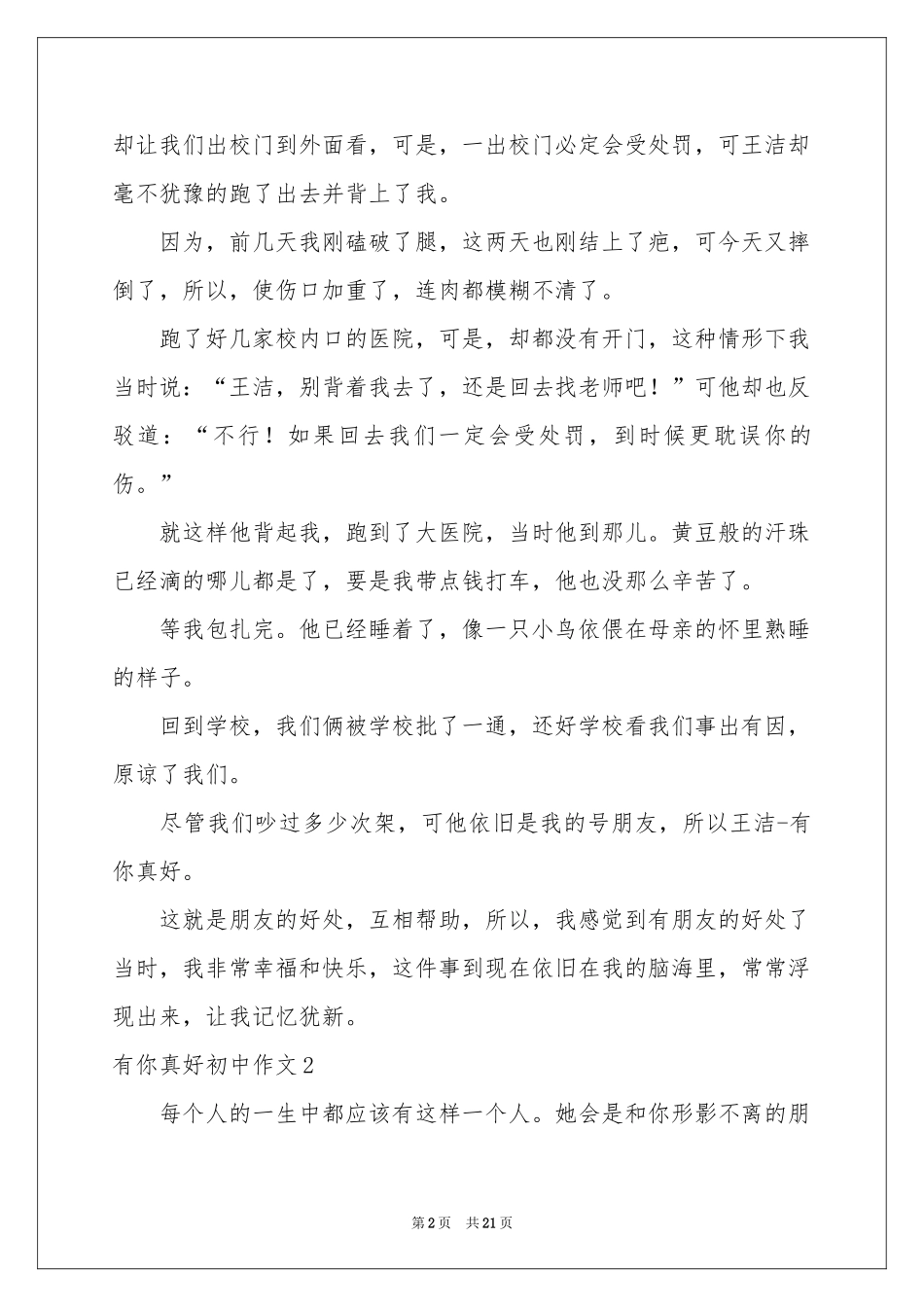 有你真好初中作文汇编15篇_第2页