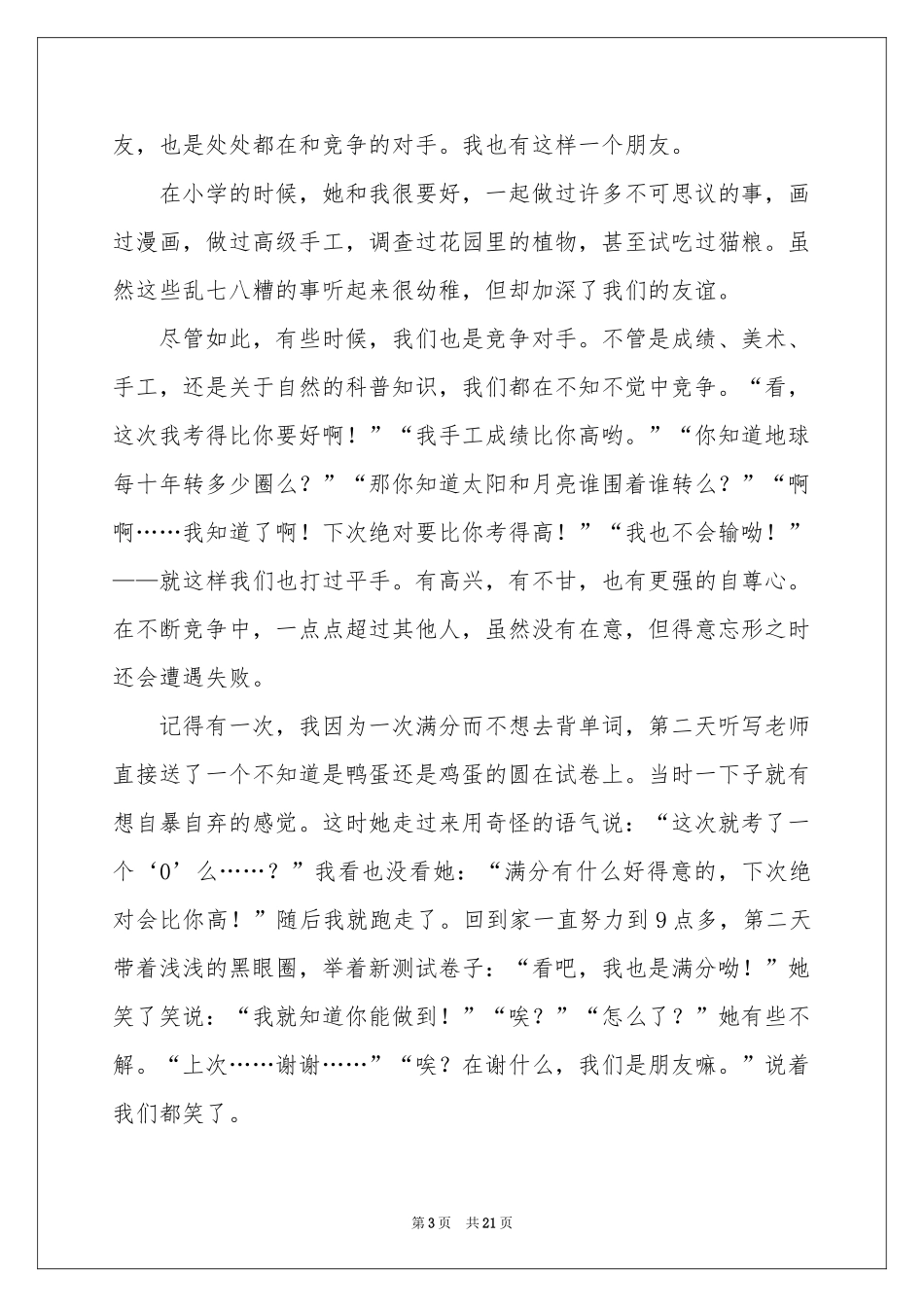 有你真好初中作文汇编15篇_第3页