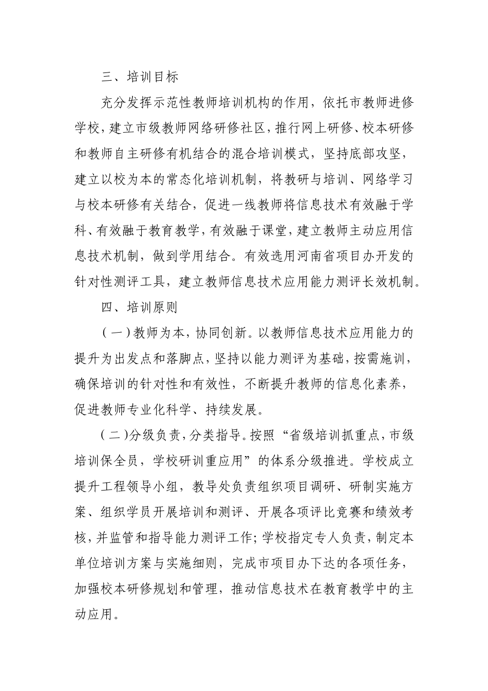 济水东庄学校教师信息技术应用能力提升工程方案_第2页