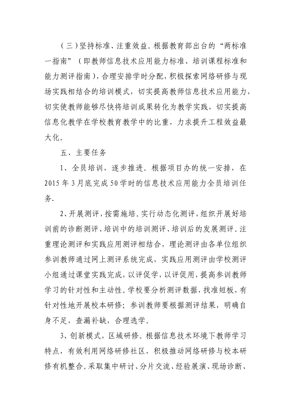 济水东庄学校教师信息技术应用能力提升工程方案_第3页