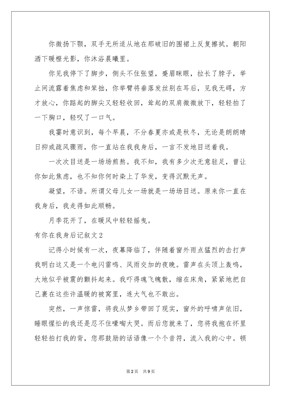有你在我身后记叙文_第2页