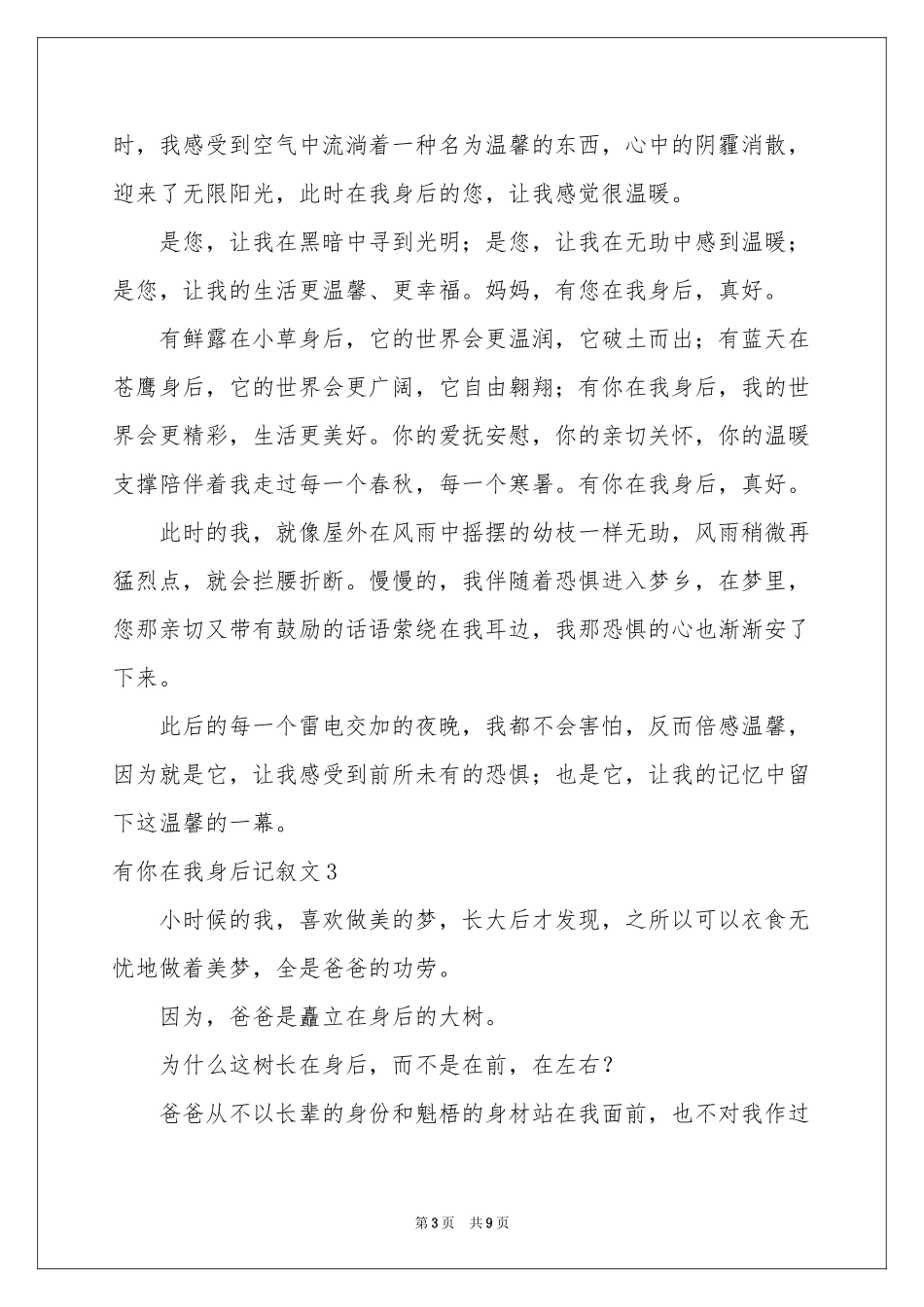 有你在我身后记叙文_第3页
