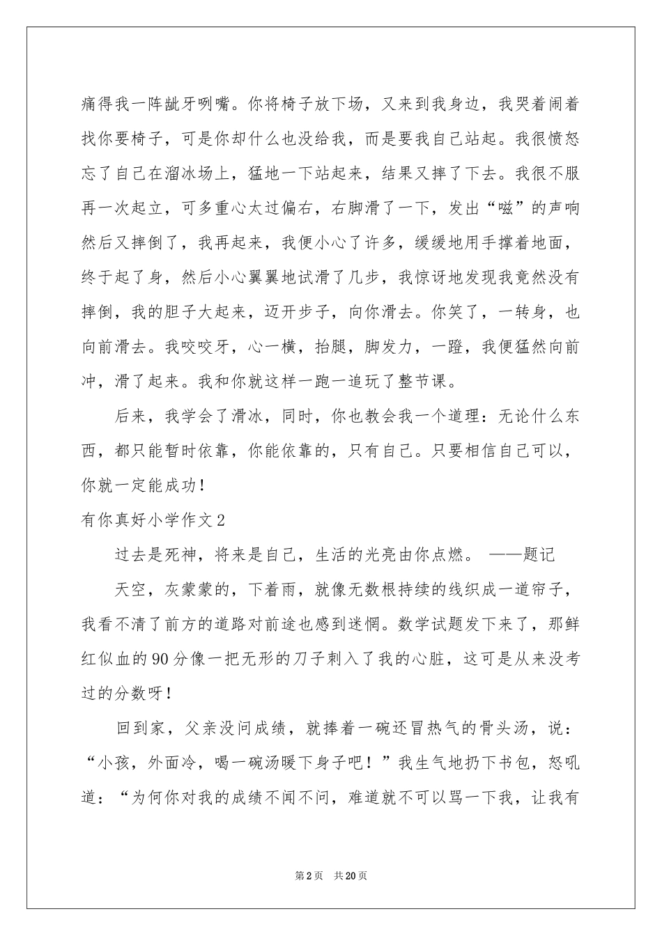 有你真好小学作文15篇_第2页