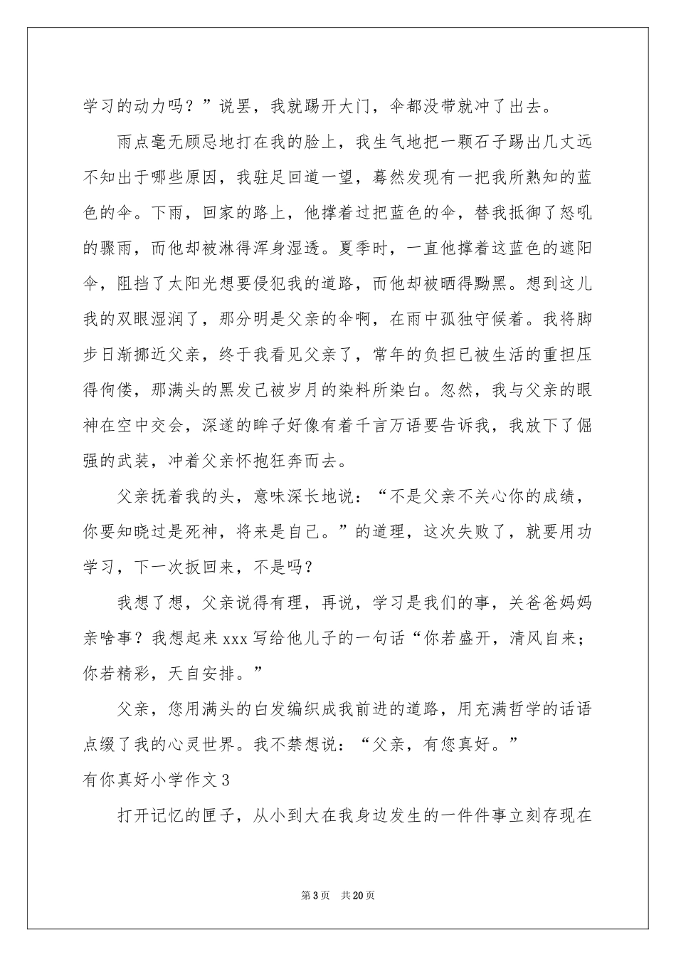 有你真好小学作文15篇_第3页