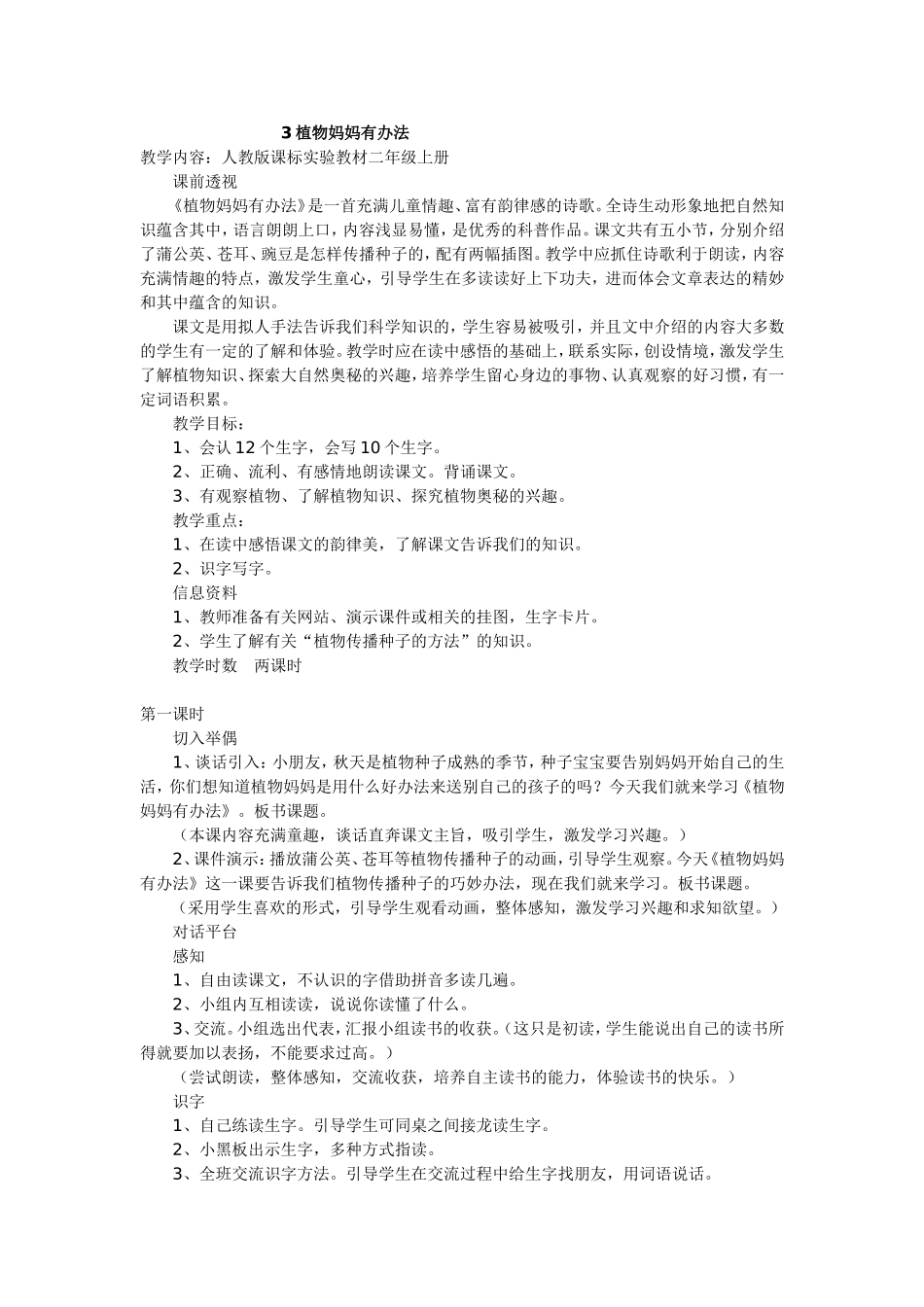 植物妈妈有办法 (2)_第1页