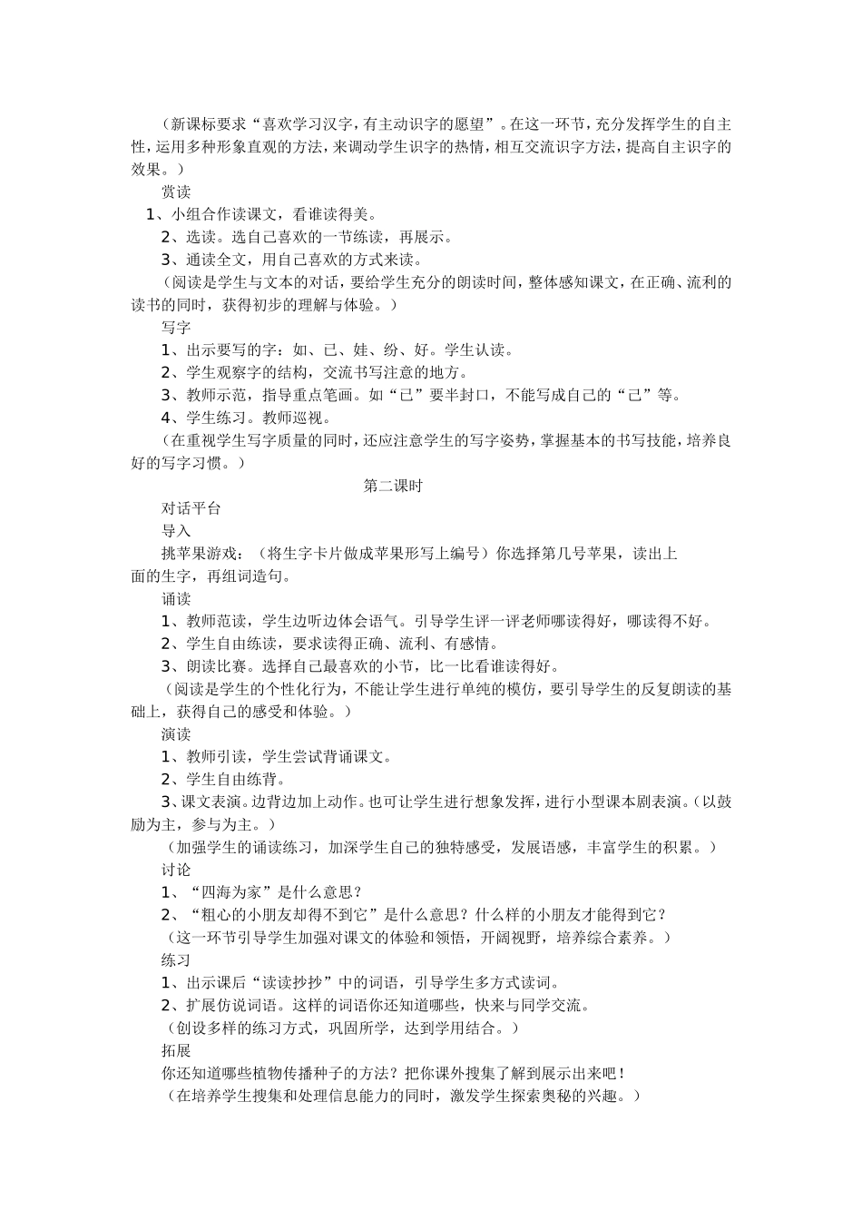 植物妈妈有办法 (2)_第2页