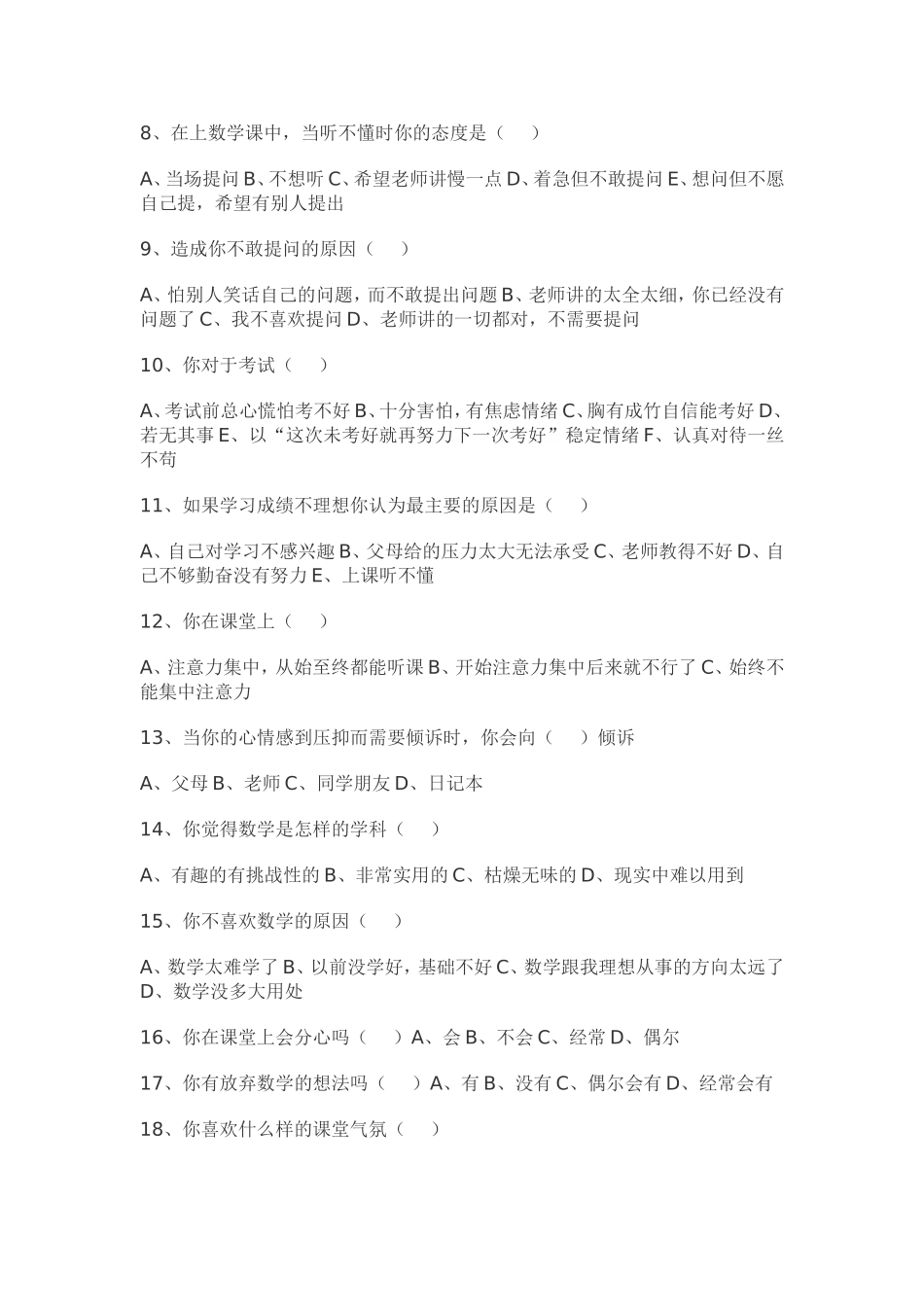 学生学习数学问卷调查表_第2页