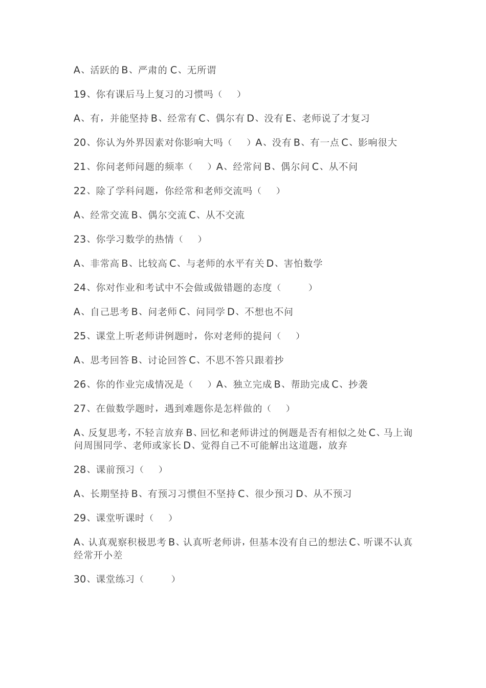 学生学习数学问卷调查表_第3页