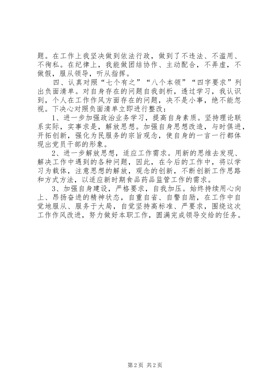 切实改进工作作风的心得体_第2页