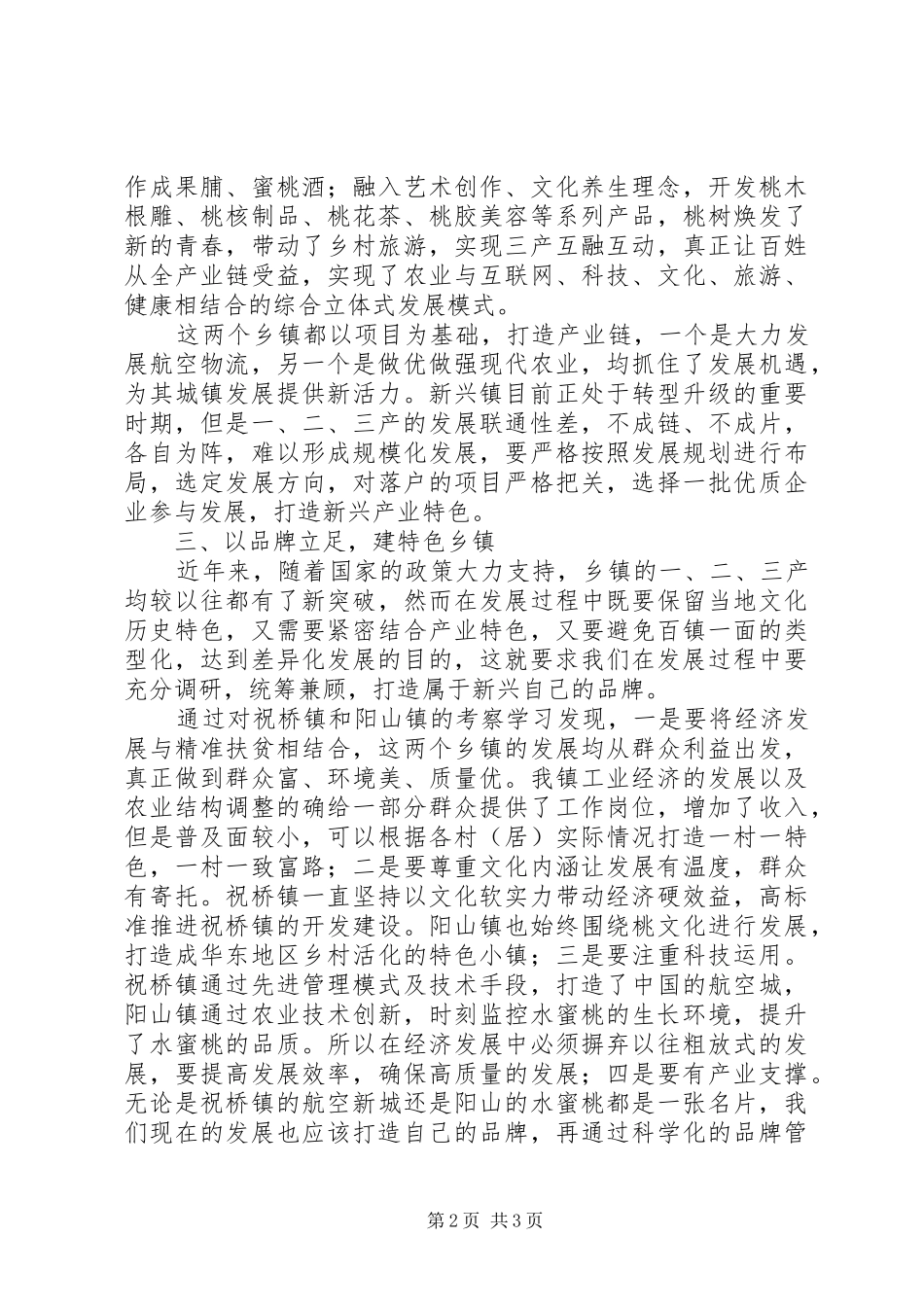 镇干部外出考察学习心得感悟_第2页