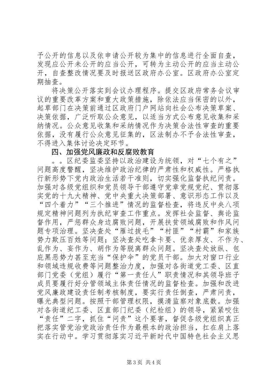 “三城联创”总结_第3页