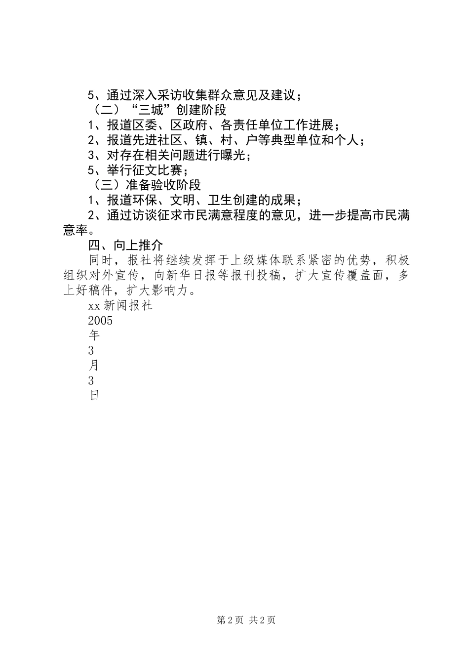 “三城共建”宣传方案 (2)_第2页