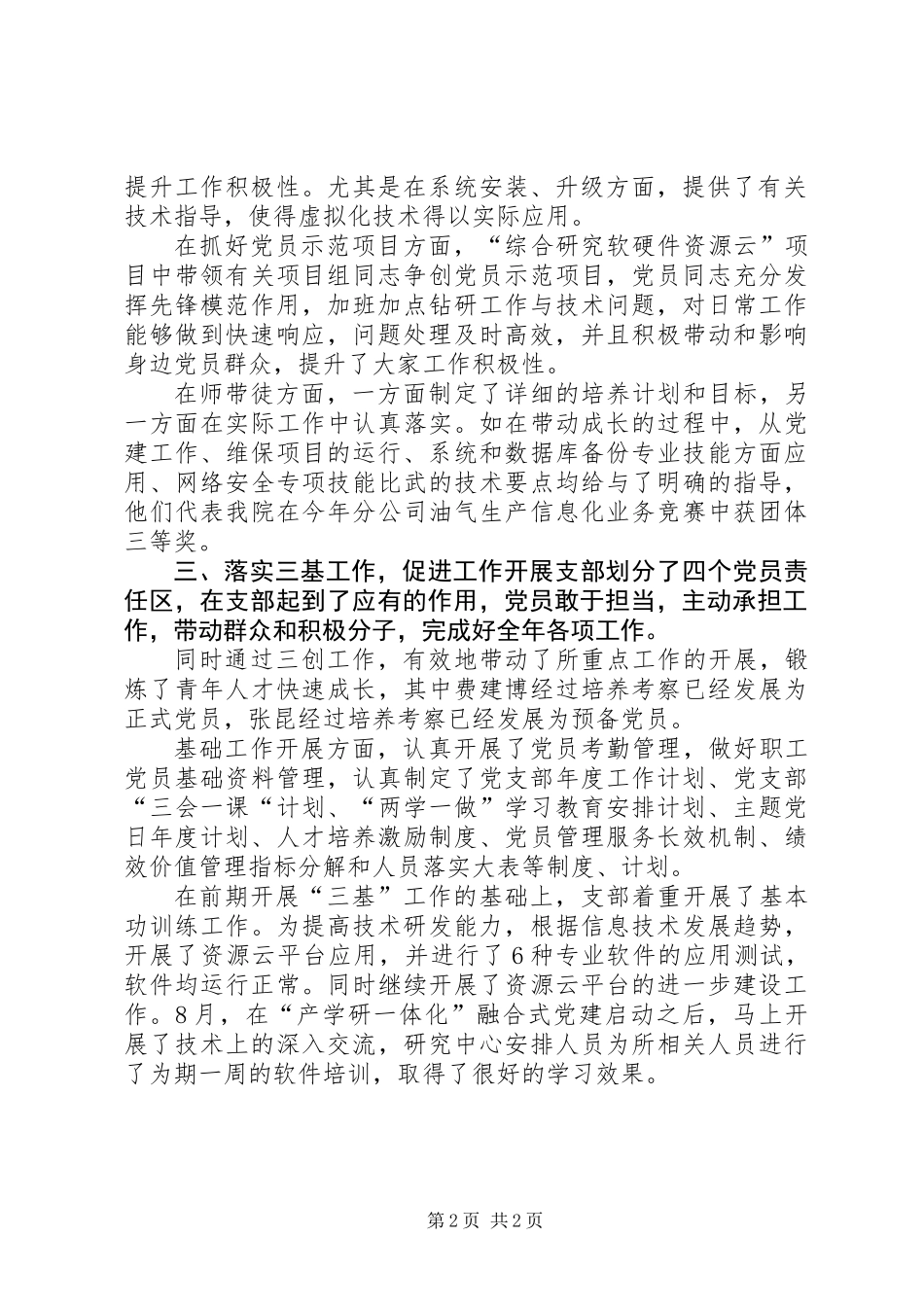 “三基”党支部工作总结_第2页