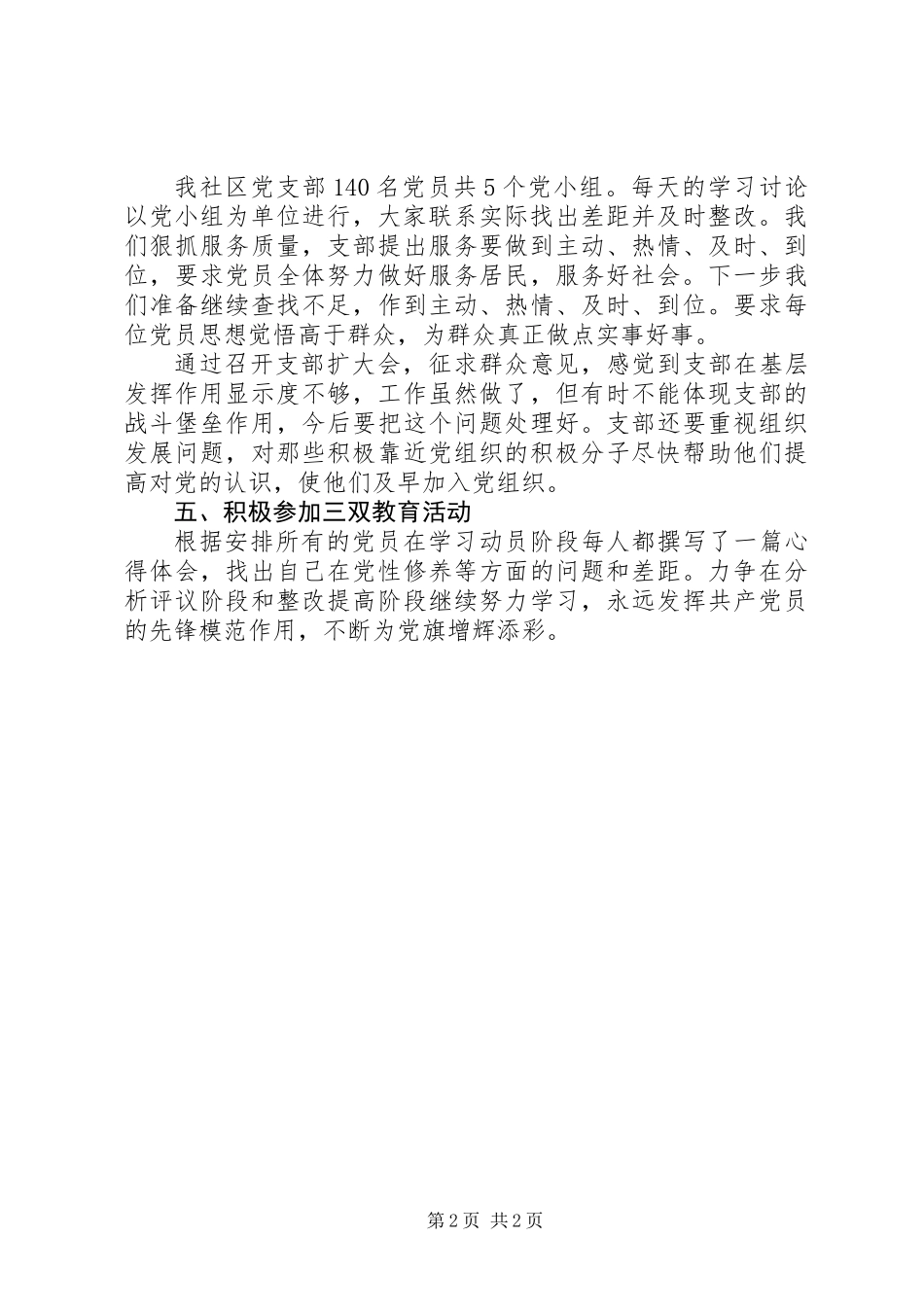 “三双”教育活动学习阶段工作总结_第2页