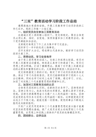 “三双”教育活动学习阶段工作总结