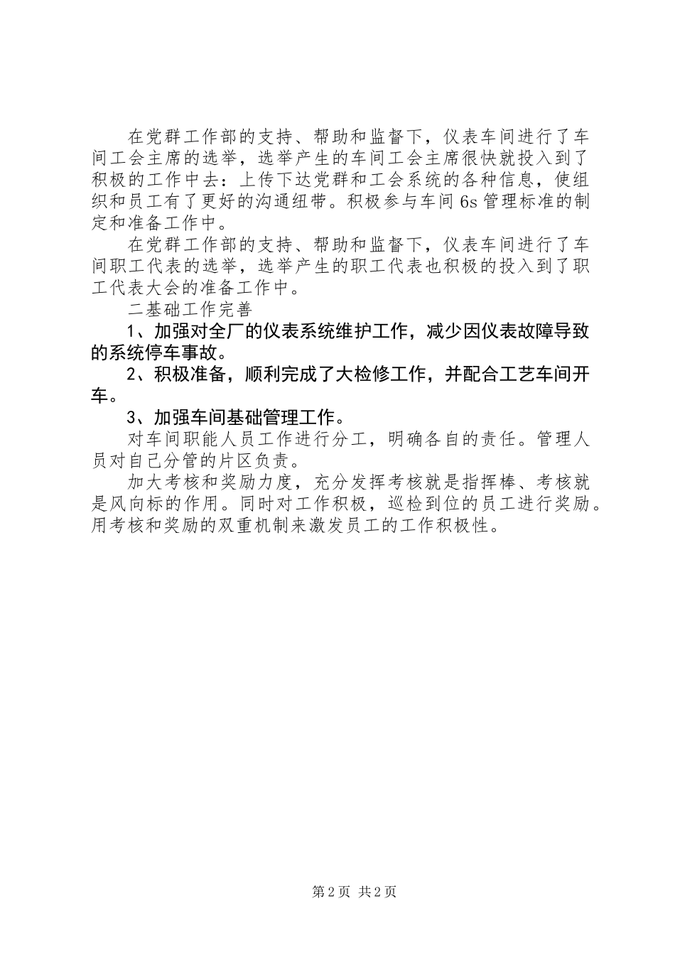 “三基建设”汇总报告_第2页
