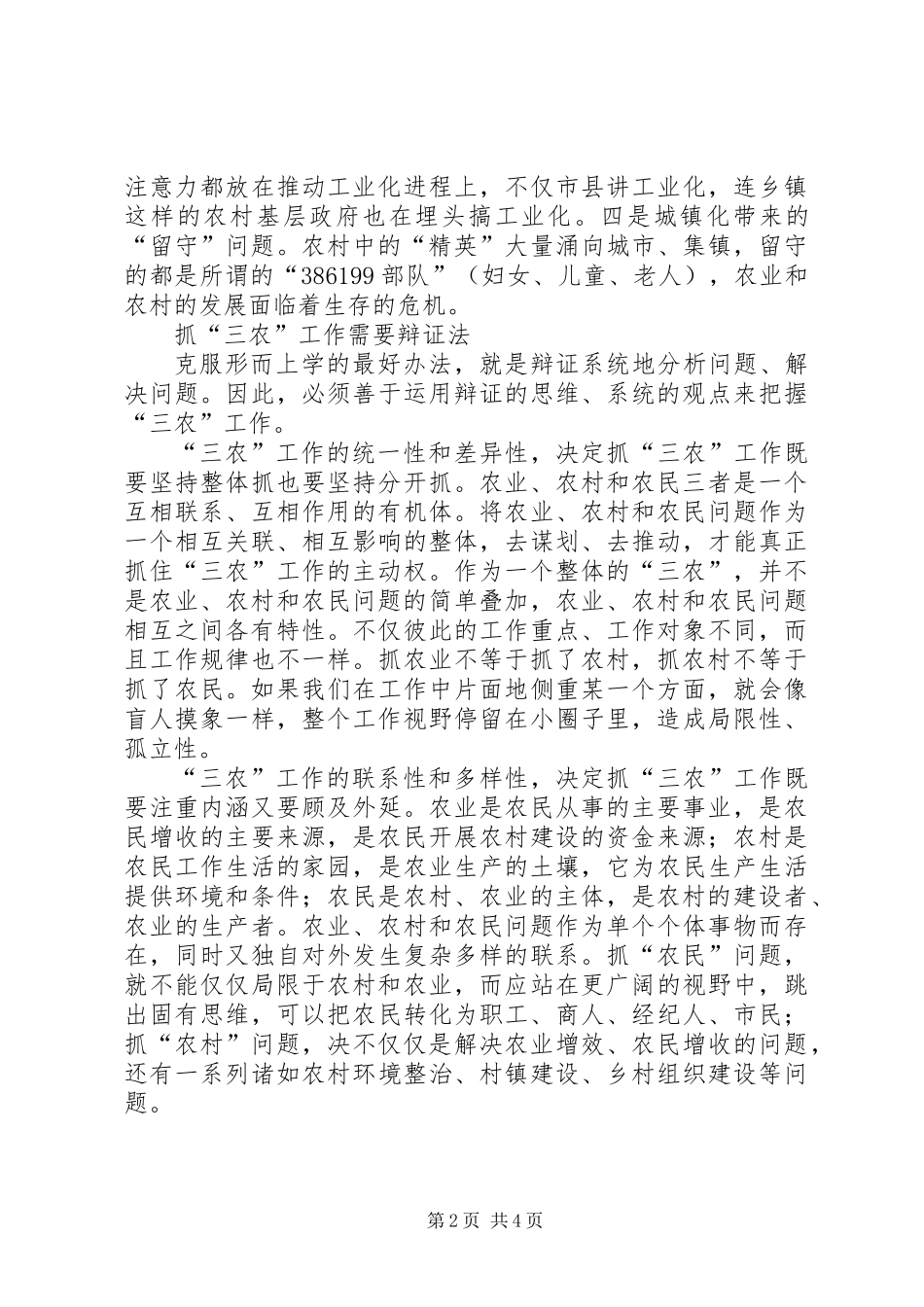 “三农”工作需抓大顾小_第2页