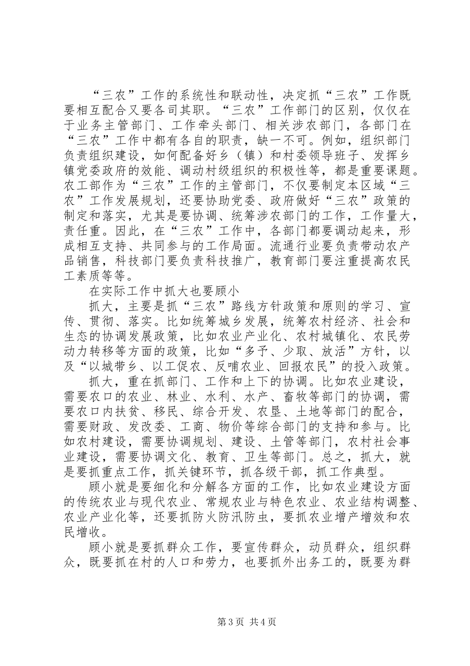 “三农”工作需抓大顾小_第3页